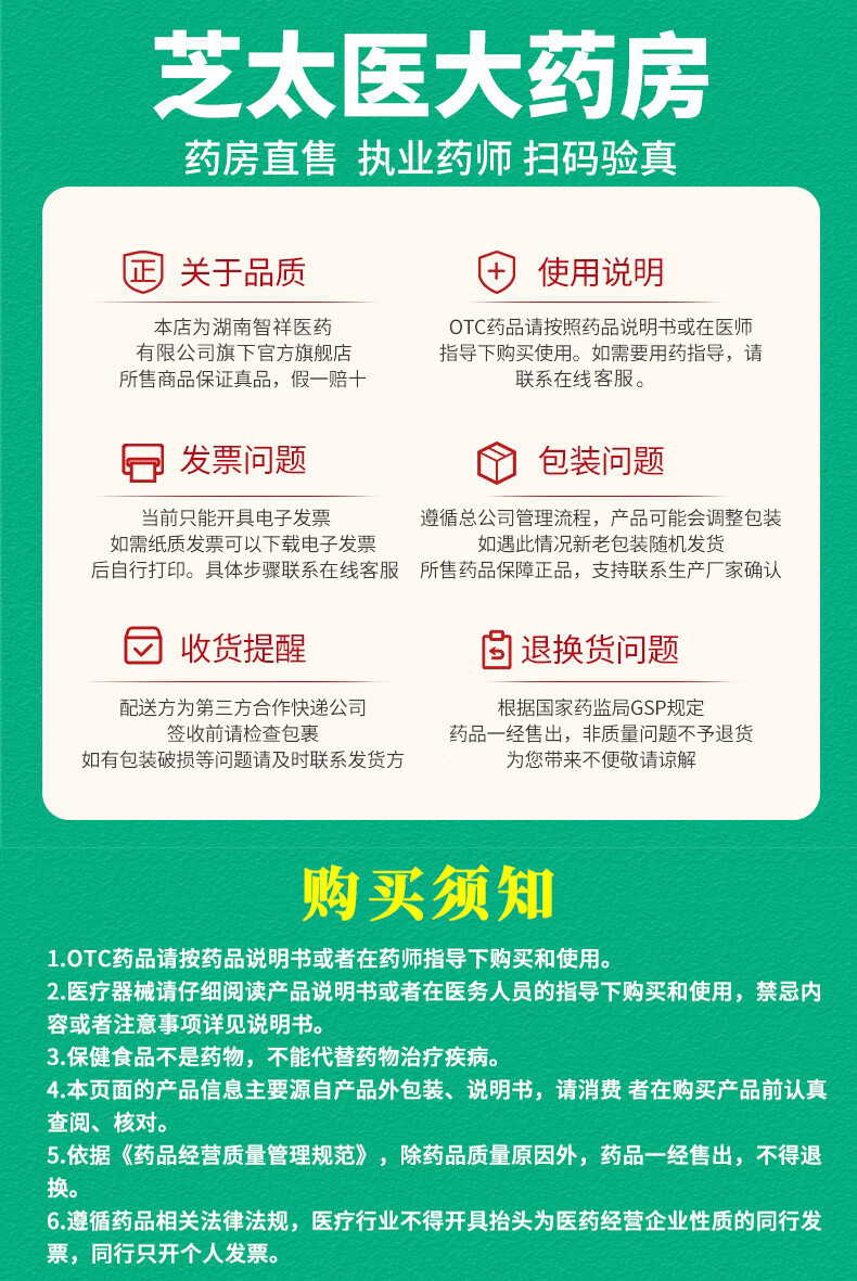 藿香清胃胶囊说明书图图片