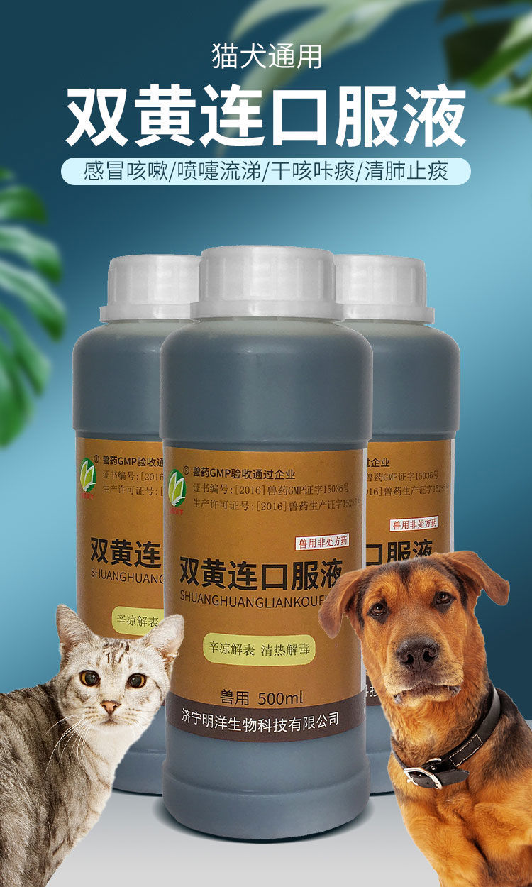兽药宠物狗狗猫咪药打喷嚏流鼻涕犬咳嗽气喘兽用双黄连口服液 双黄连