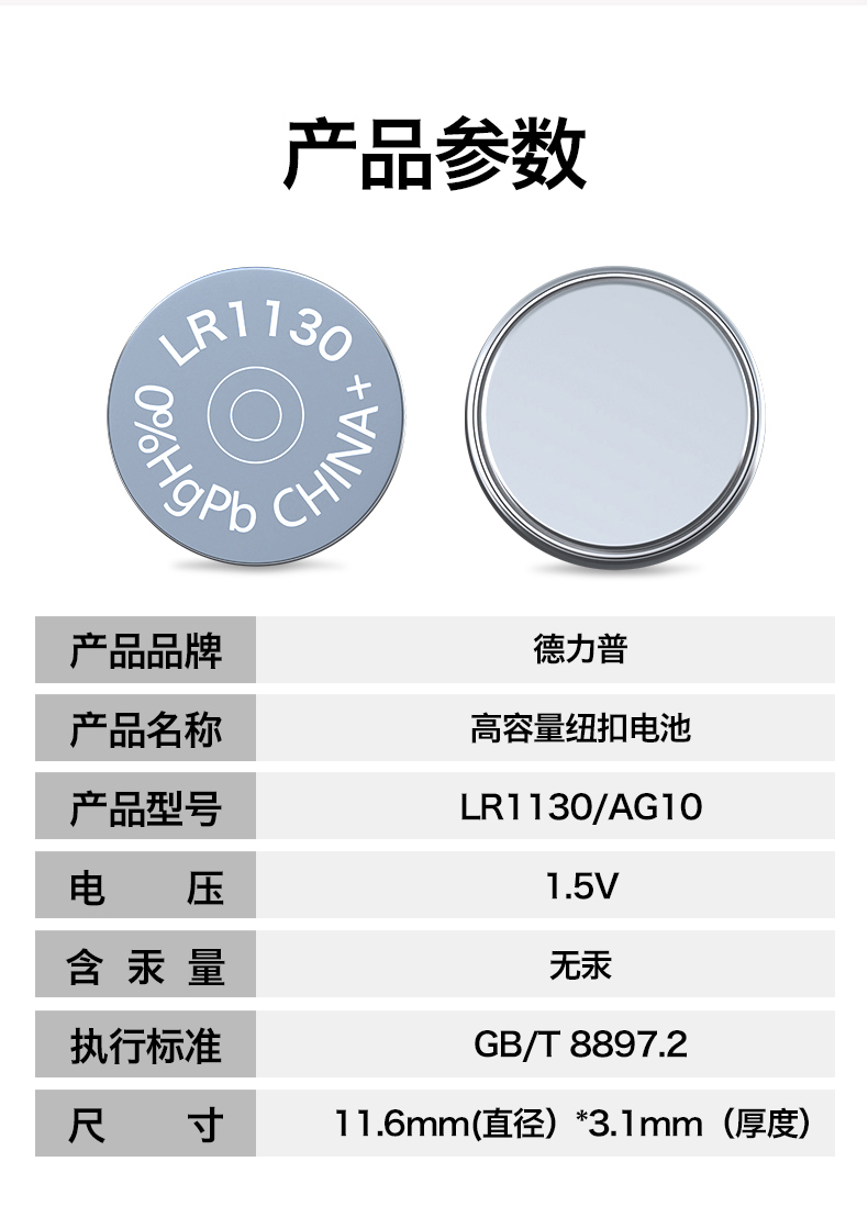 德力普(delipow) 纽扣电池lr1130/1131ag10/389lr54手表玩具计算器
