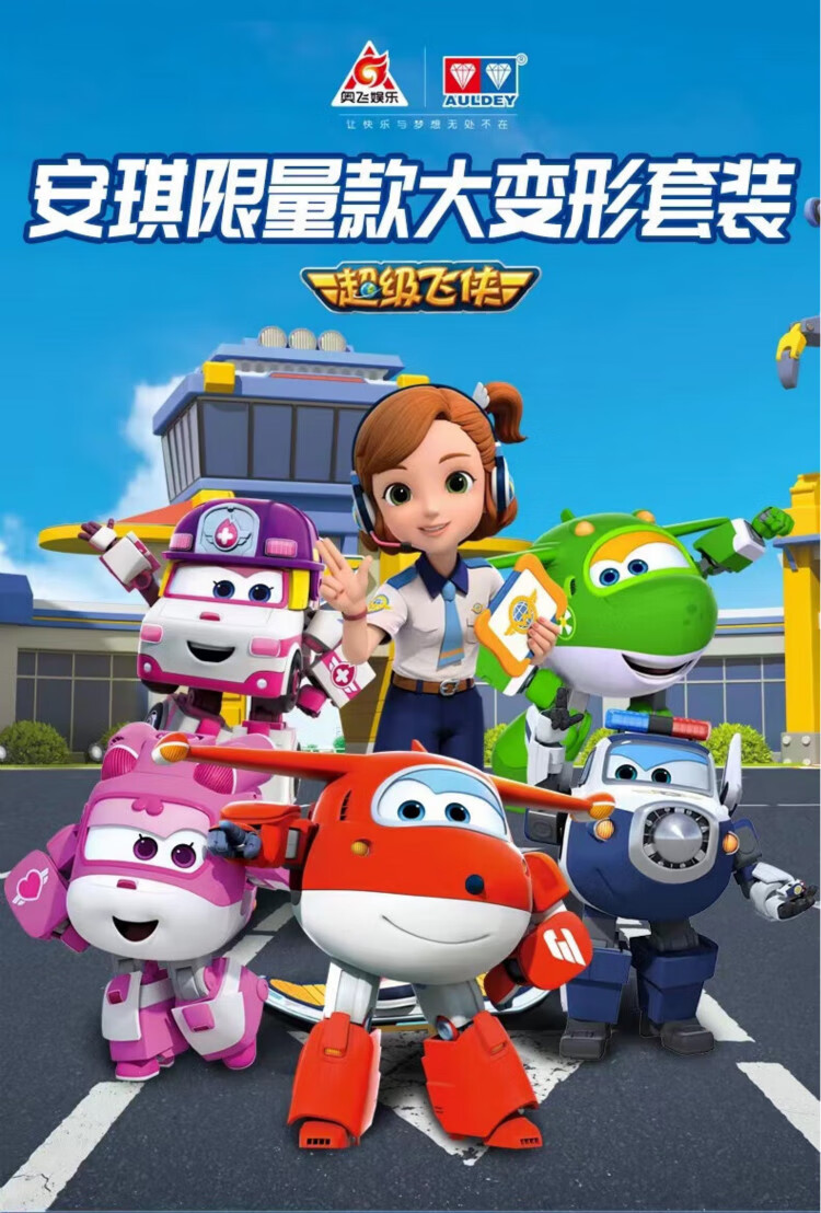 飞侠儿童玩具声光飞船基地乐迪小爱小青变形车总部飞机场景男孩礼物