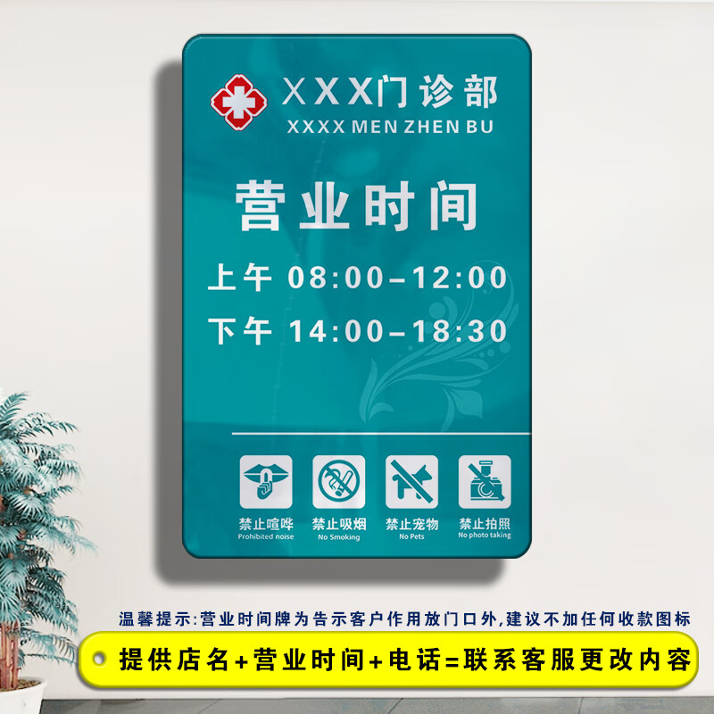 診所營業時間告示牌亞克力口腔醫院營業公告欄門診上班時間標識牌以上