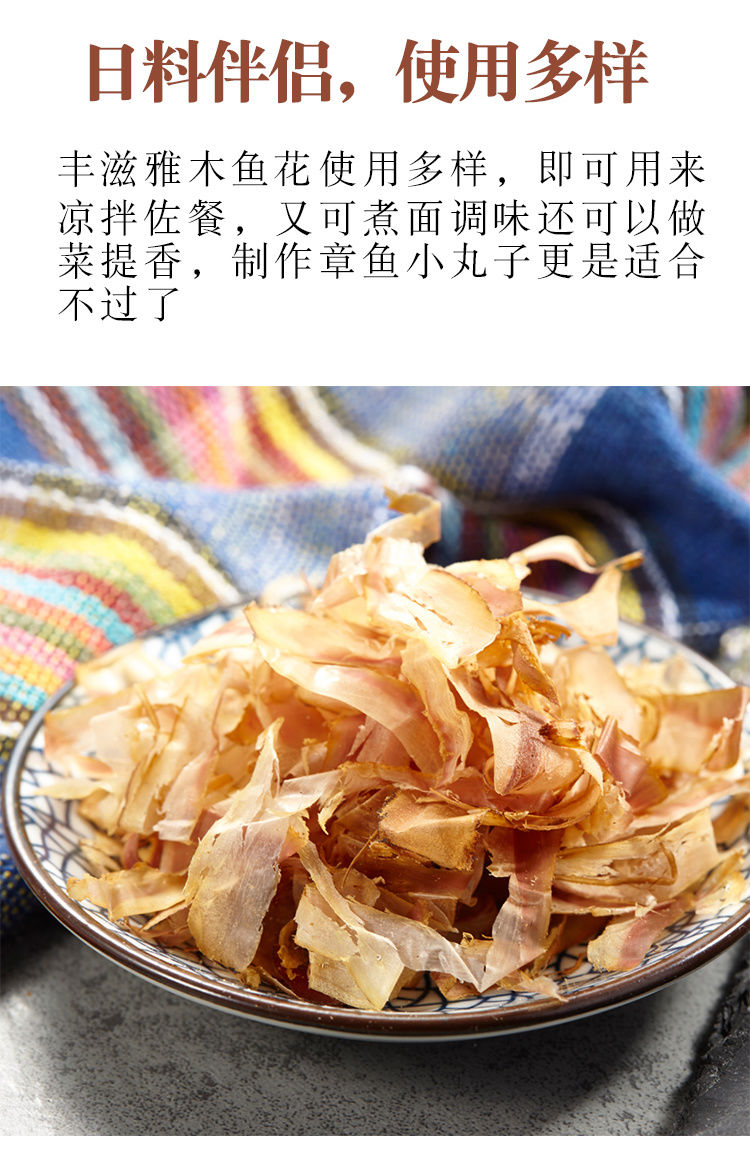 丰滋雅日式料理食材章鱼烧小丸子材料商用鲣鱼木鱼花刨柴鱼片500g