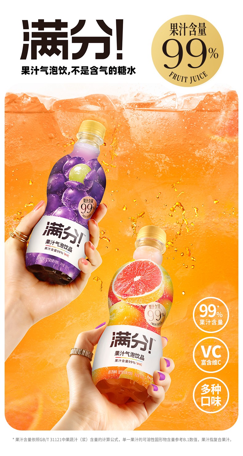 元气森林出品 满分 新品果汁气泡饮品碳酸饮料 380ml*12瓶 完熟葡萄味
