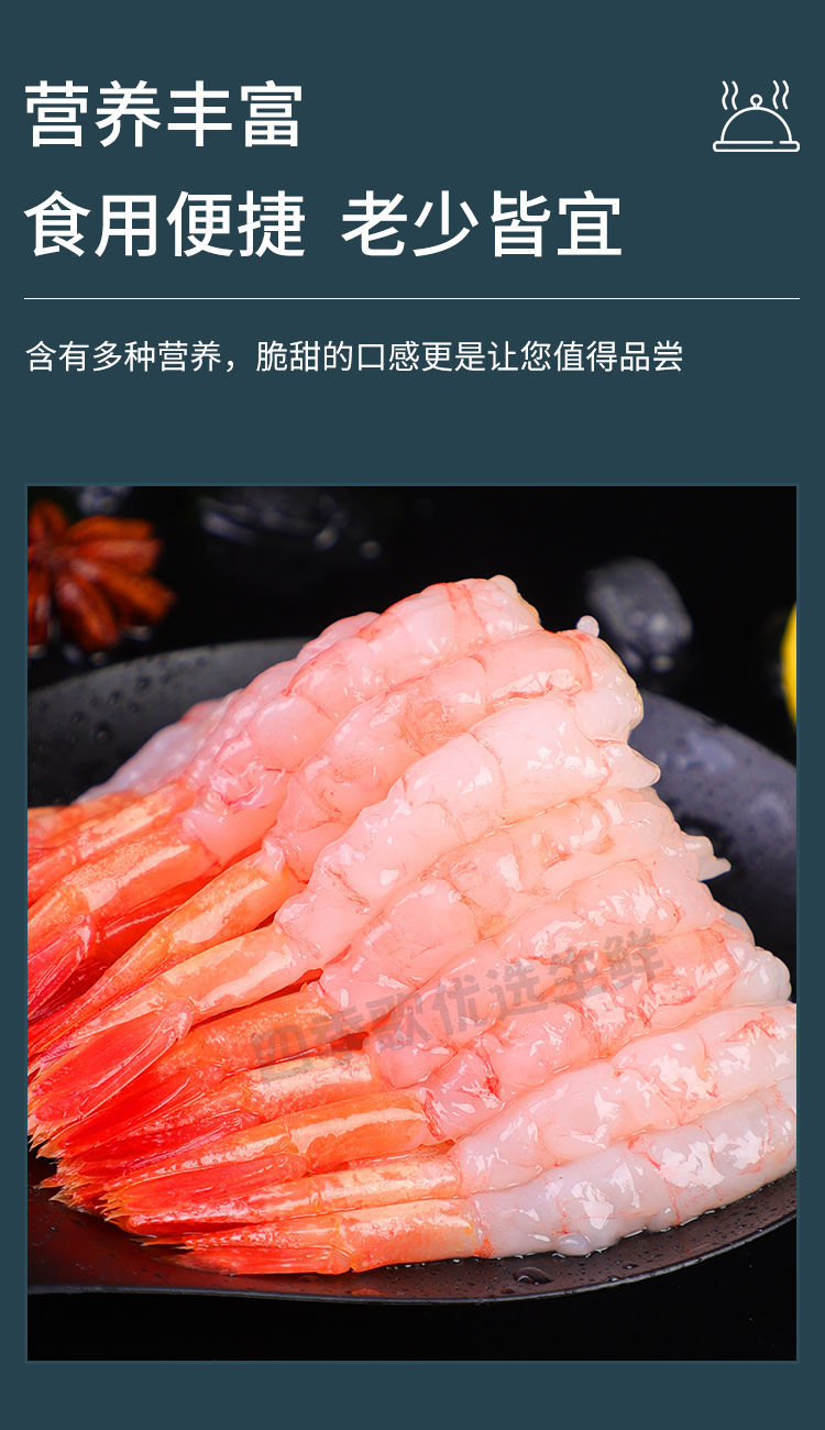 北极甜虾免处理去壳去头牡丹虾尾拼盘无头虾批发鲜活刺身日料生吃 去