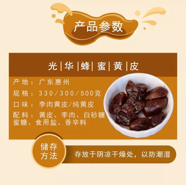 晨臻 惠州特产博罗凉果蜂蜜甘草黄皮果零食黄皮干广东新兴蜜饯凉果