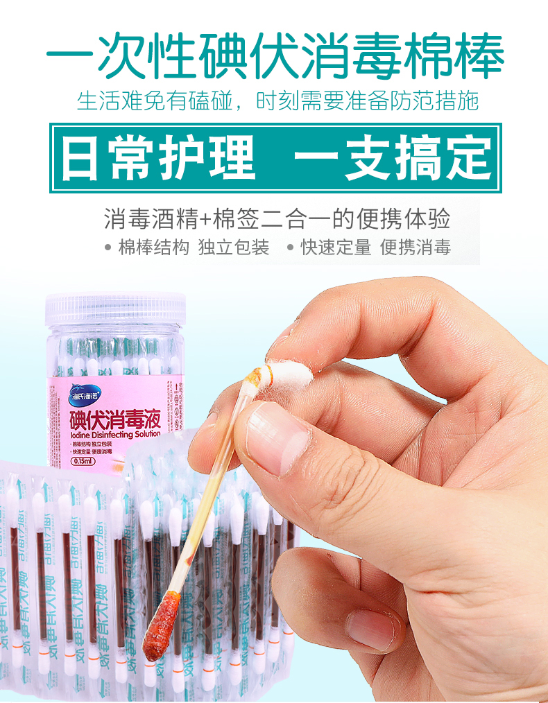 碘伏棉棒碘伏棉签酒精伤口婴儿棉花棒碘酒液碘伏棉棒60支1罐