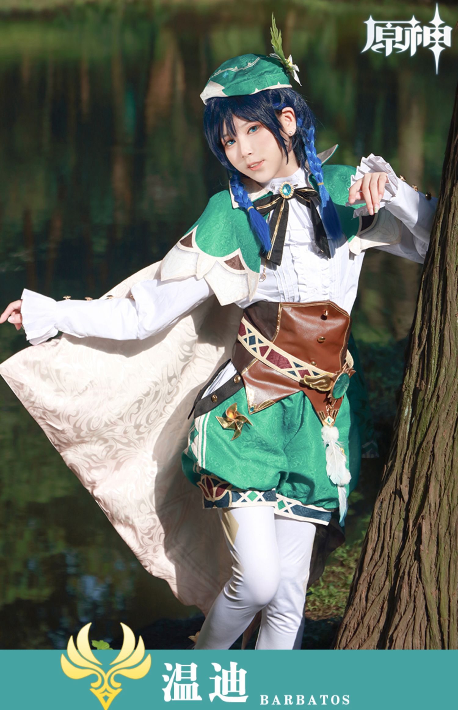 原神cos服蒙德风神巴巴托斯温迪cospaly男游戏动漫全套服装女 服装