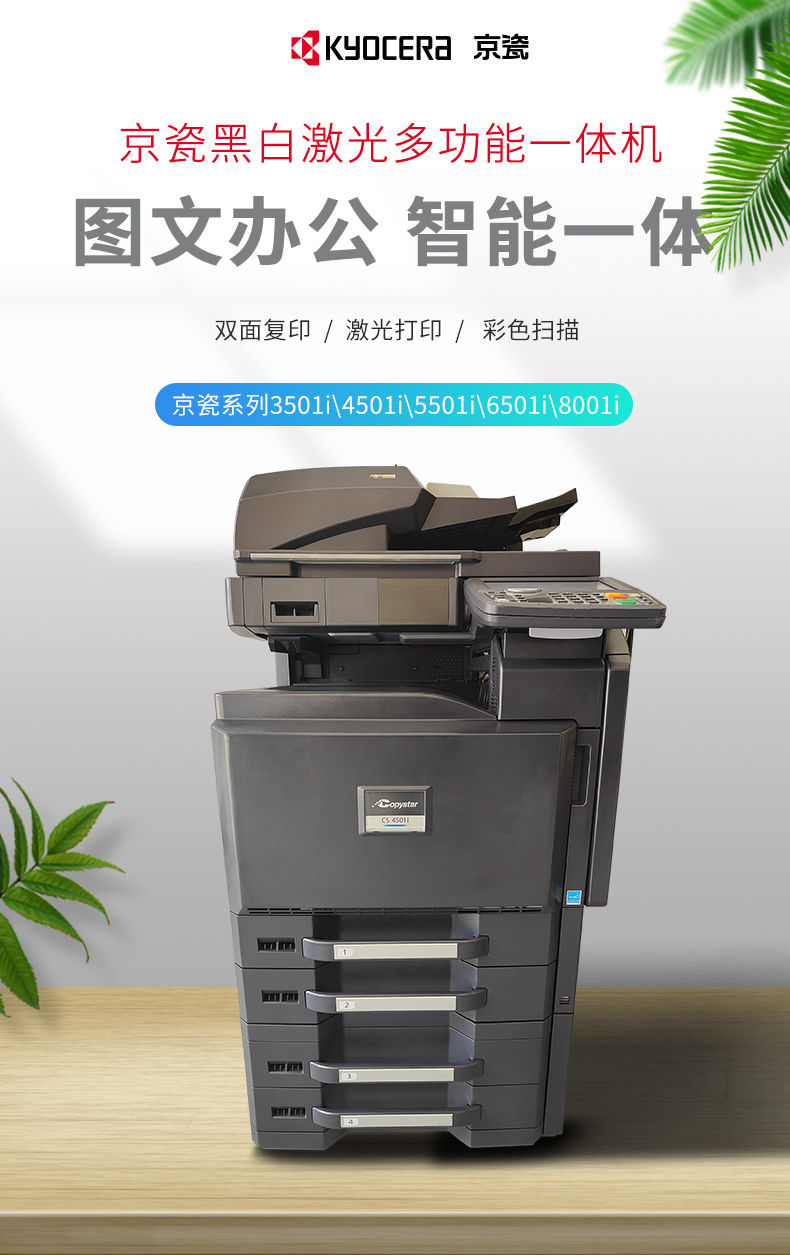 京瓷5501黑白彩色大型打印复印机商用办公激光a4a3多功能一体双面ol