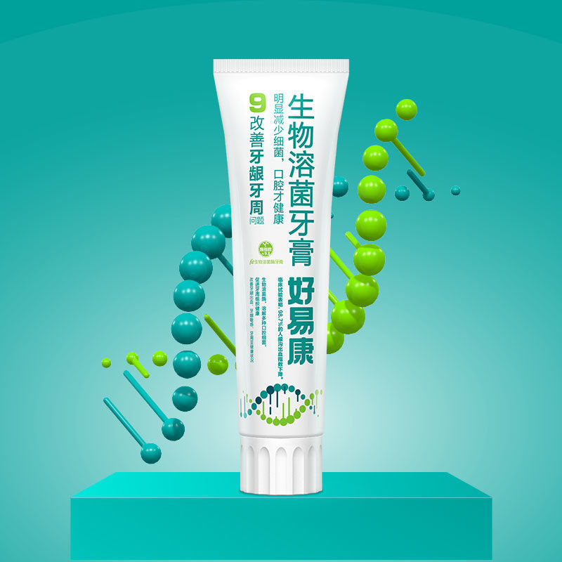 好易康牙膏9号 生物溶菌牙膏 改善牙龈牙周亚健康120g 好易康9号3支