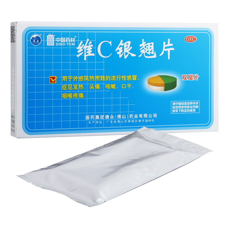 德众 维c银翘片12片 疏风解表清热解毒外感风热所致的流行性感冒发热