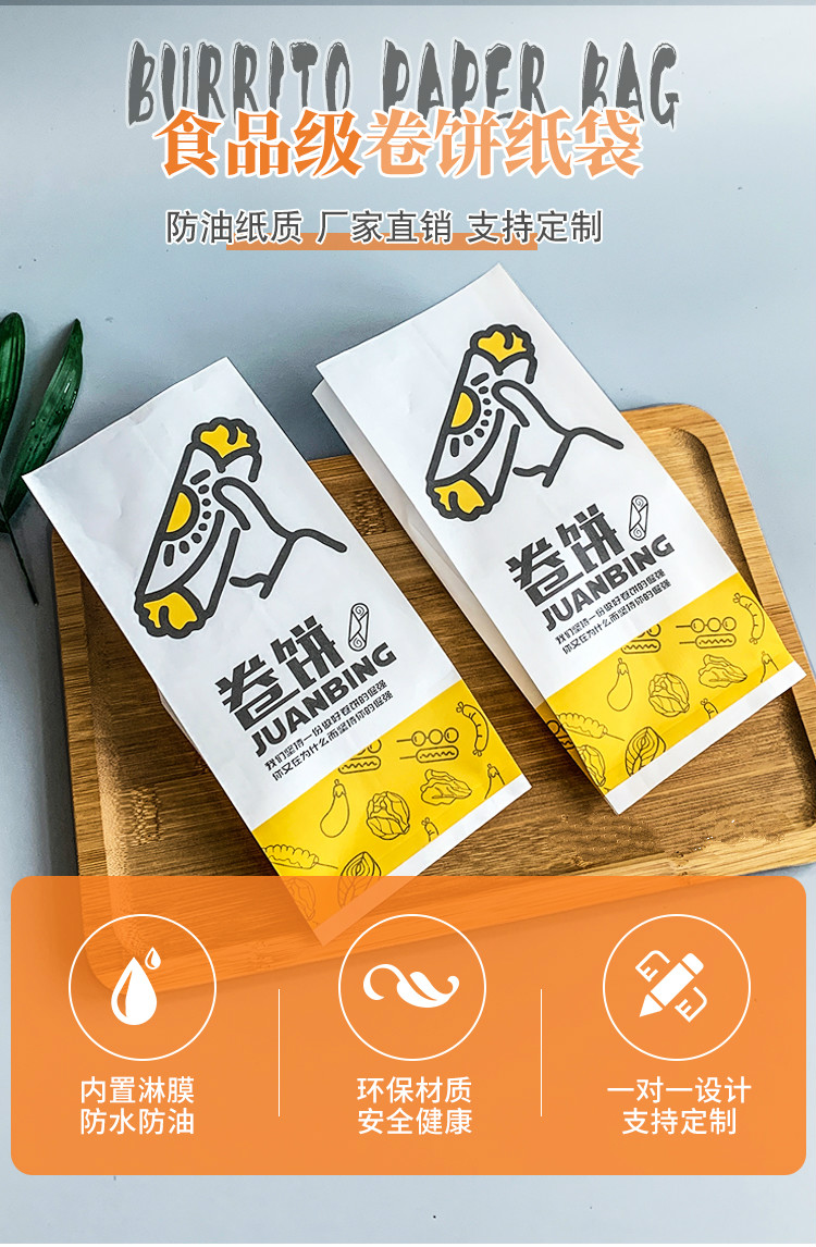 墨西哥鸡肉卷包装纸卷饼袋卤肉卷炸串一次性打包防油纸袋子可定制