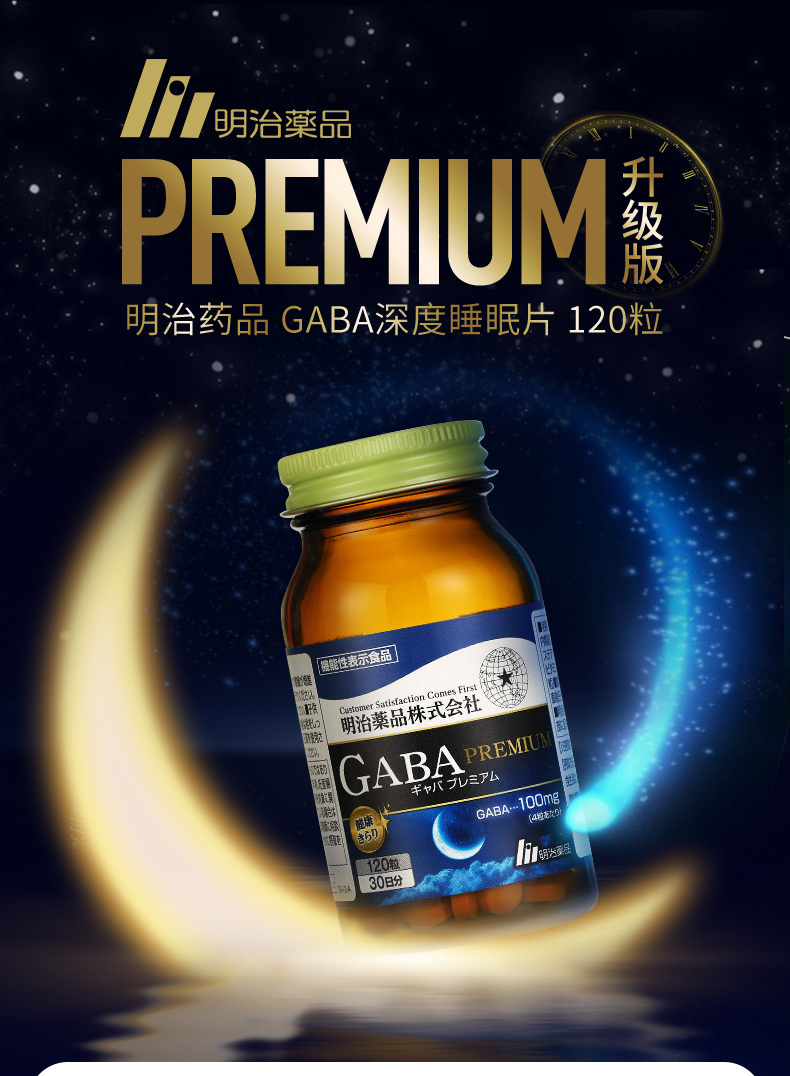 2瓶装明治品日本明治gaba深度睡眠片sleepwell睡眠0褪黑素明治gaba