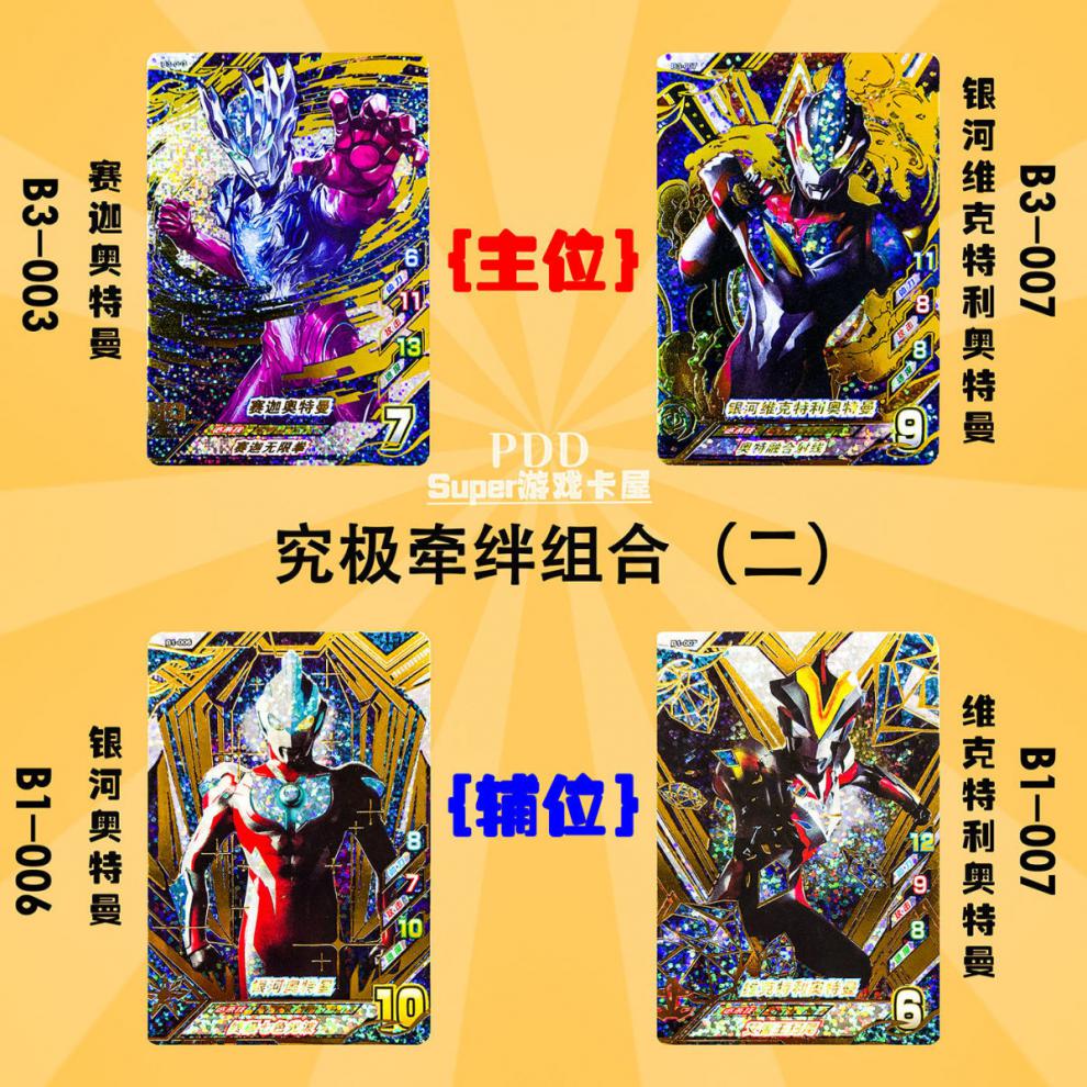 神秘四奥绝版卡 融合激战卡ur街机游戏金卡hr镭射卡sp究极牵绊 赛罗