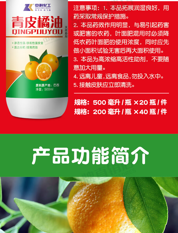 适用于飞防专用助剂植物橙皮精油农药助剂有机硅增效剂青皮桔油渗透