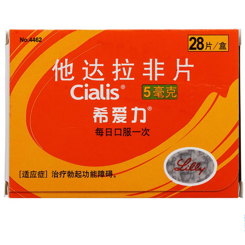 希爱力 他达拉非片 5mg*28片 用于治疗勃起功能障碍 阳痿早泄 助勃 增