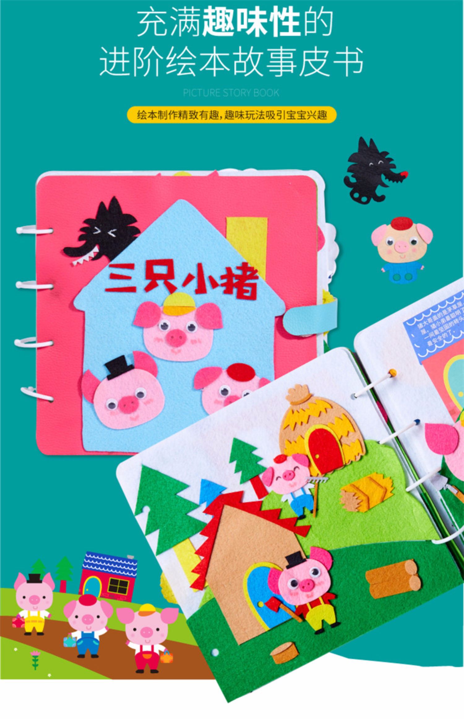 meike 三只小猪diy自制绘本故事布书 幼儿园儿童手工制作材料包 我