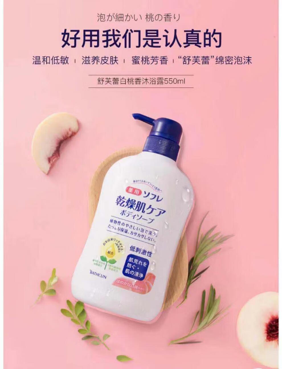 【京选优品】沐浴露 巴·斯克林日本原装进口舒芙蕾沐浴露白桃香550ml