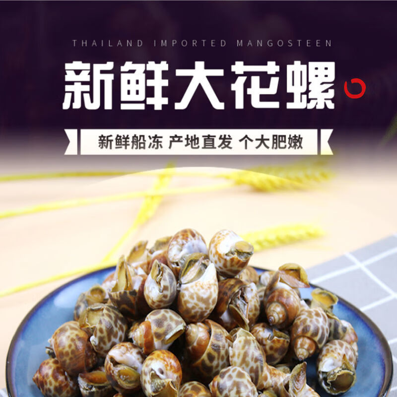 海捕鲜活香螺东风螺速冻海鲜水产 特大号精品花螺 8斤装【图片 价格