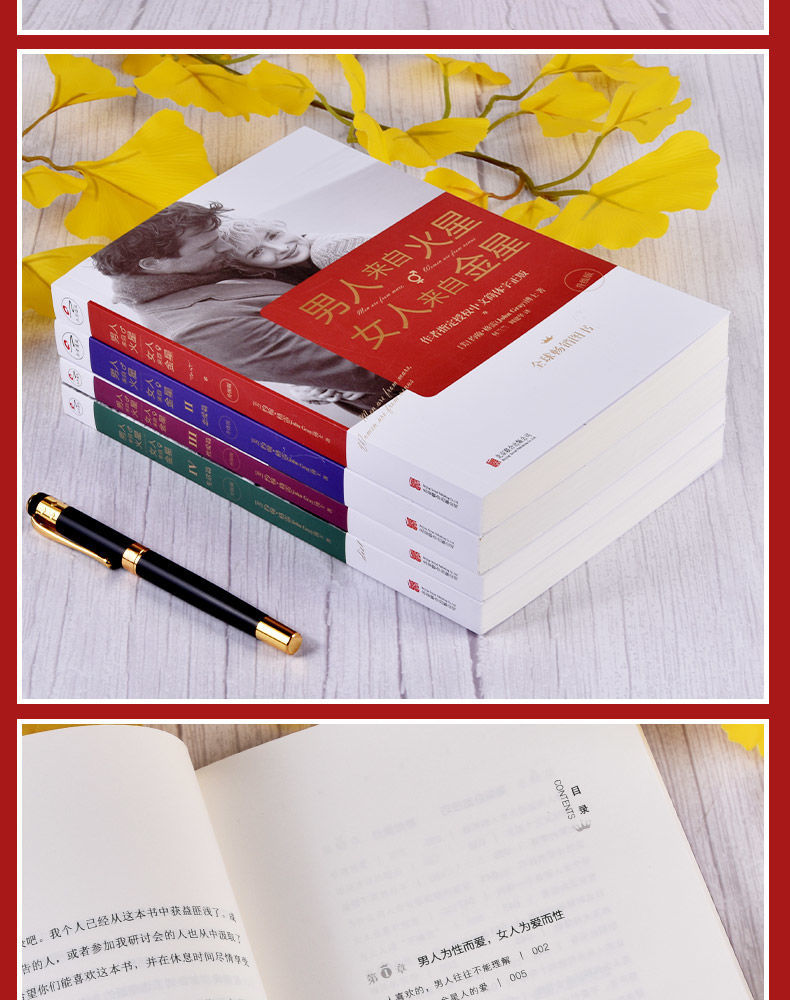 金星升级版两性情感婚恋心理学书籍男人来自火星女人来自金星升级版