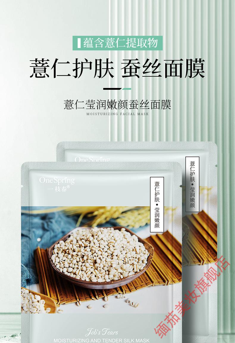 一枝春燕麦蚕丝面膜 补水保湿滋润嫩肤清爽润肤面膜 燕麦蚕丝面膜25g