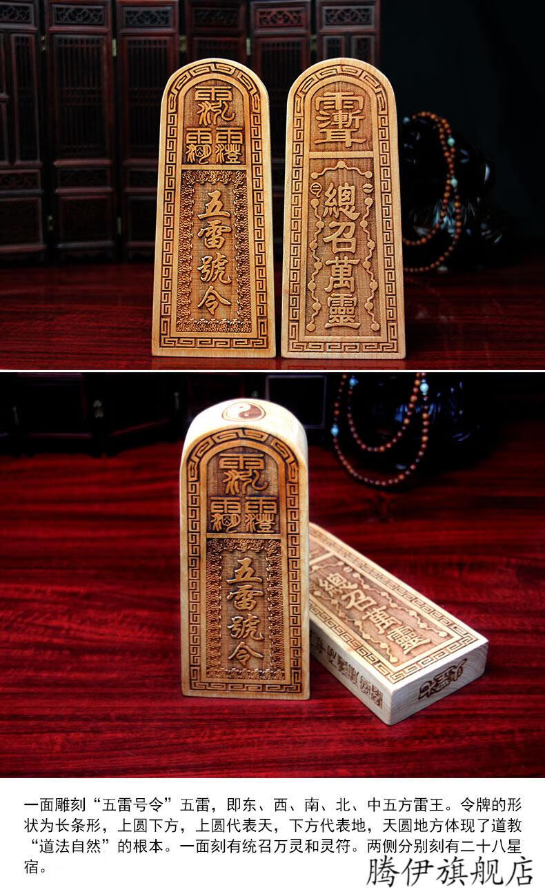 桃木五雷号令总召万灵祖师令道教令牌法器法印道士用品 五雷玉皇令