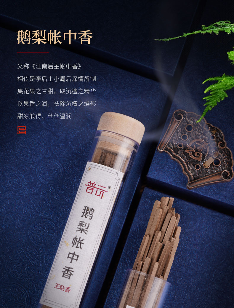 鹅梨帐中香古方无粘粉香家用室内持久天然檀香芽庄沉香无粘香 二苏旧