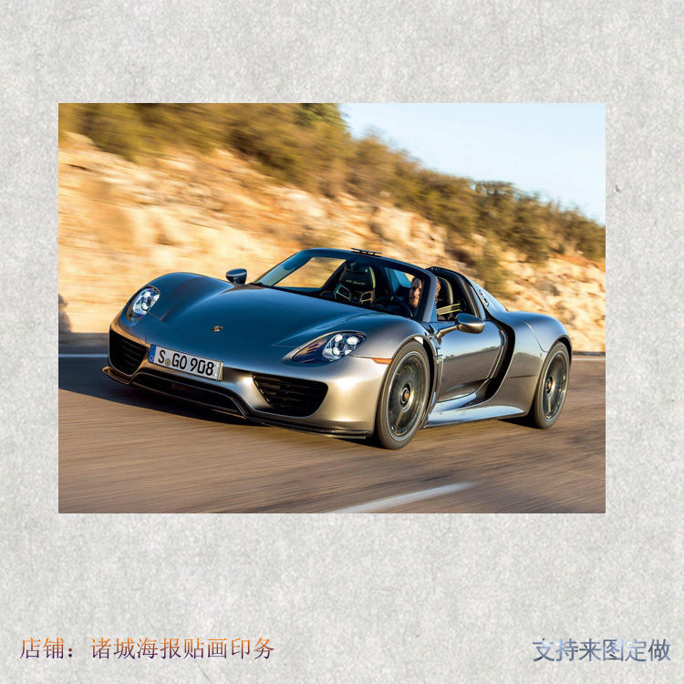 海报贴画背胶防水自贴汽车保时捷跑车大幅图片墙壁卧室宿舍贴梦倾城5