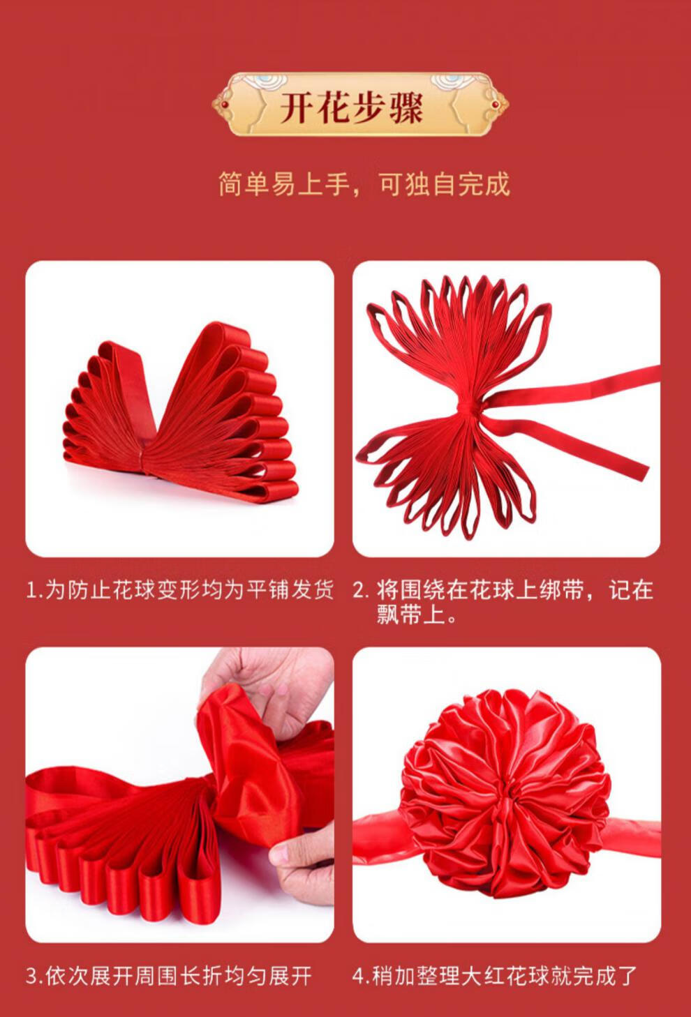 红绸绣球的制作方法图片