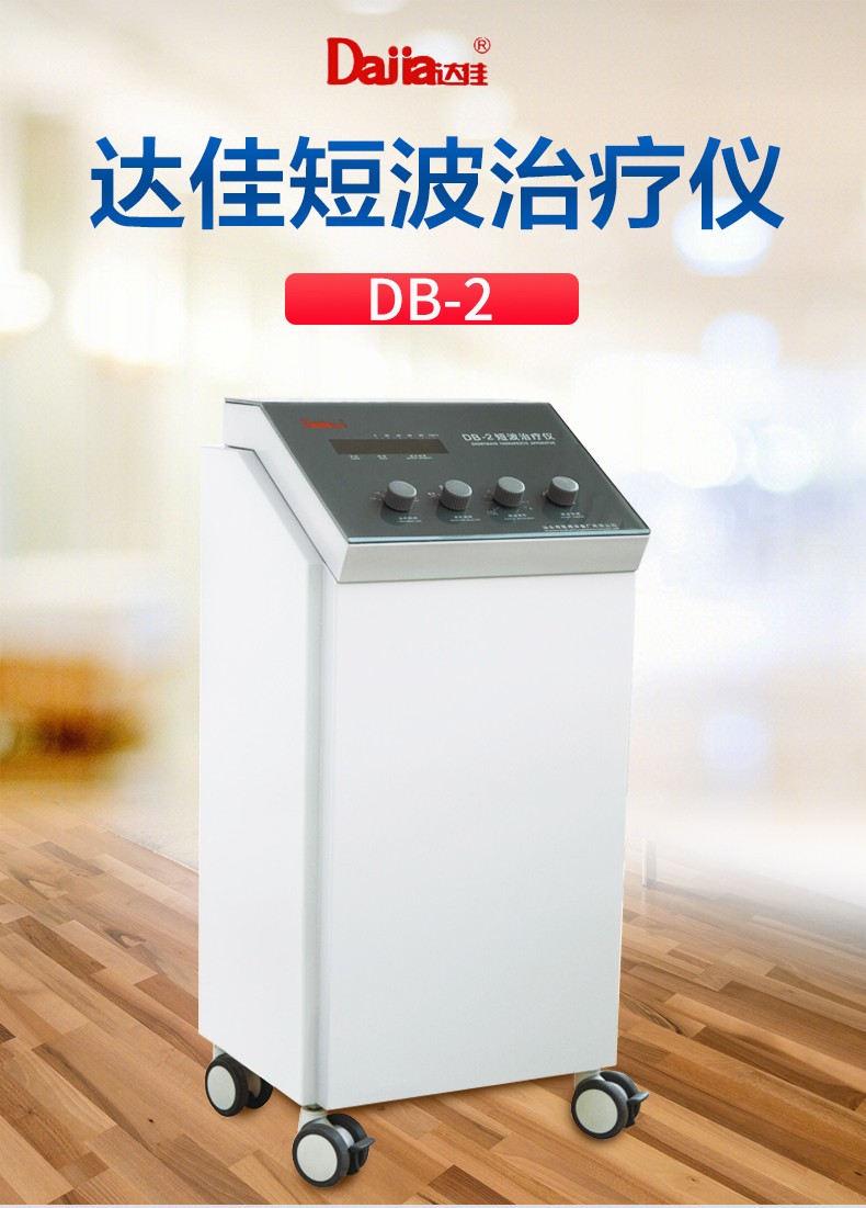 汕头超短波电疗机治疗仪家用医院颈部腰部腿部肩部五官面部全身理疗仪