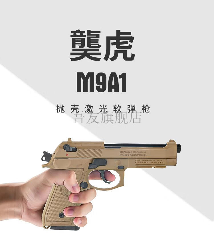 激光模拟射击系统乖巧m9a1m92f虎反吹激光连发抛壳训练发射器模型龑虎