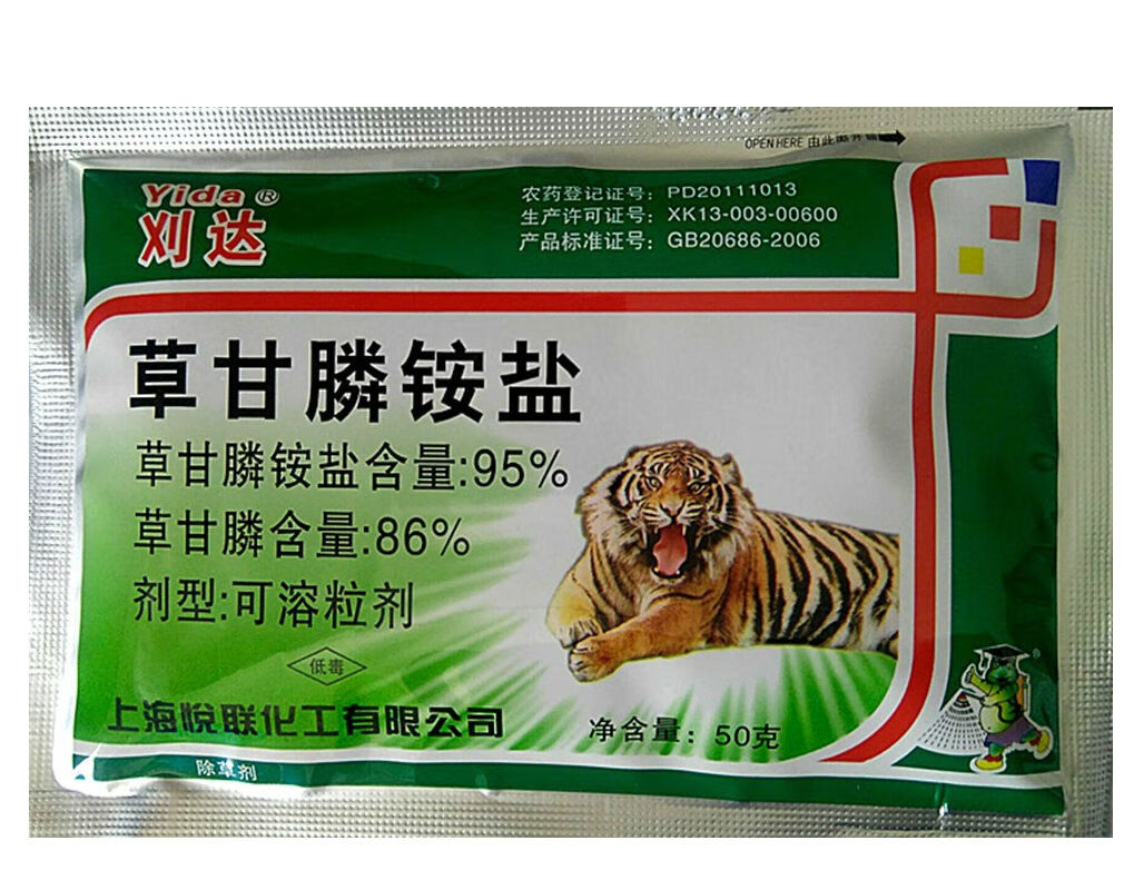 86草甘膦铵盐95草甘磷粉剂农药除草剂40g50g40g