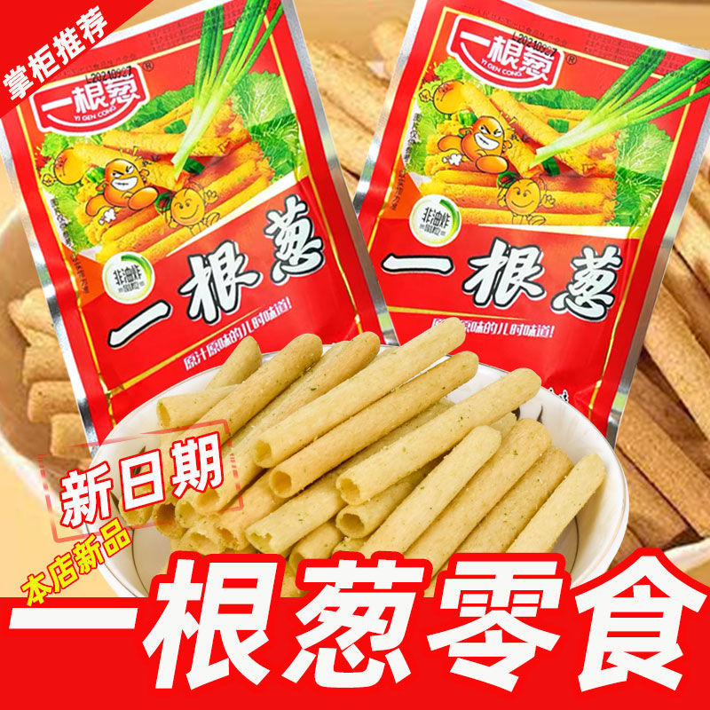 一根葱童年怀旧小时候童年儿时零食小吃膨化休闲宿舍办公室小零食辣条