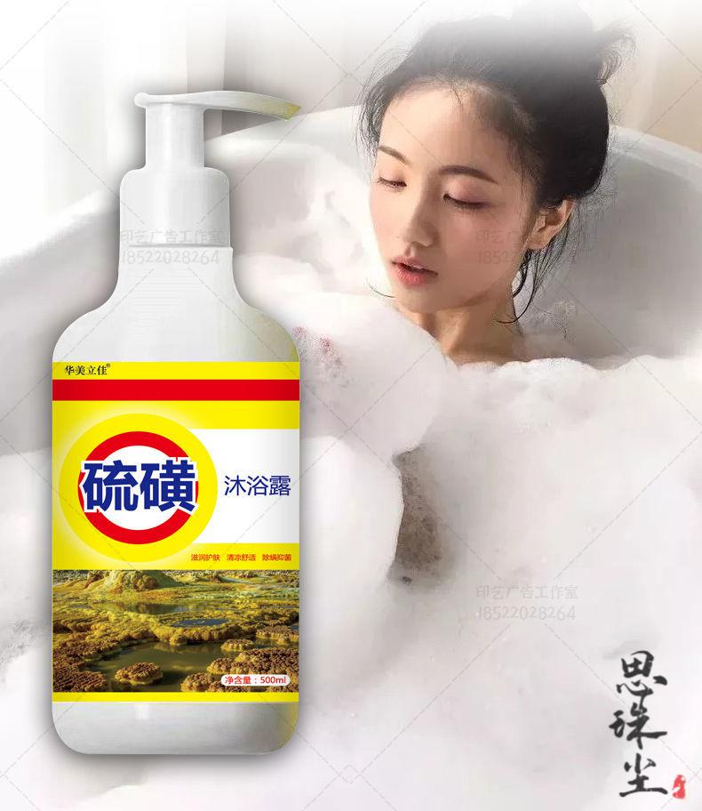 硫磺除螨沐浴露上海硫磺沐浴露螨虫除螨去螨男女止痒痘痘去鸡皮肤超