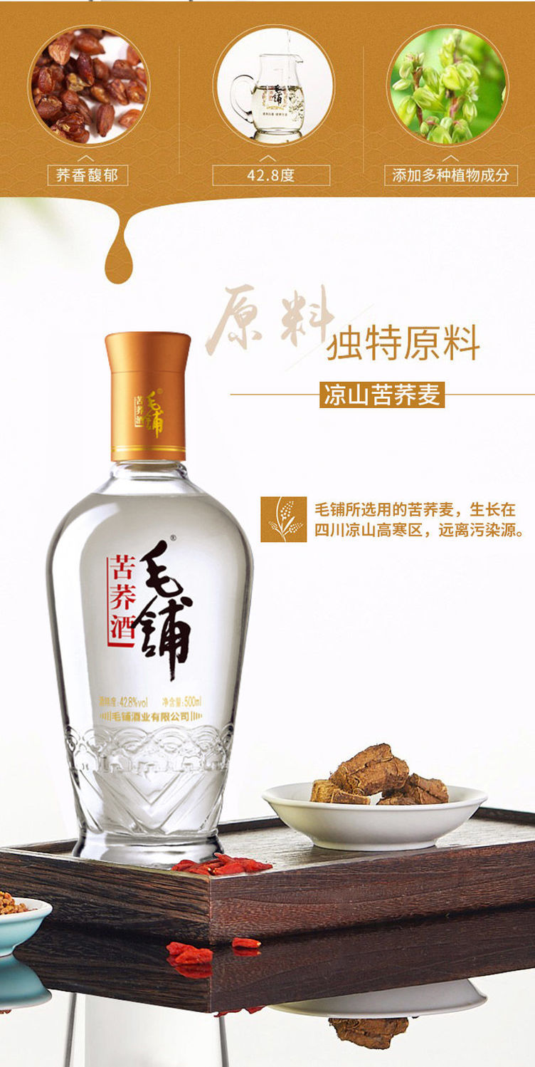 毛铺苦荞酒500ml2瓶毛铺酒42度黑荞毛铺苦荞酒含礼袋送礼500ml2瓶