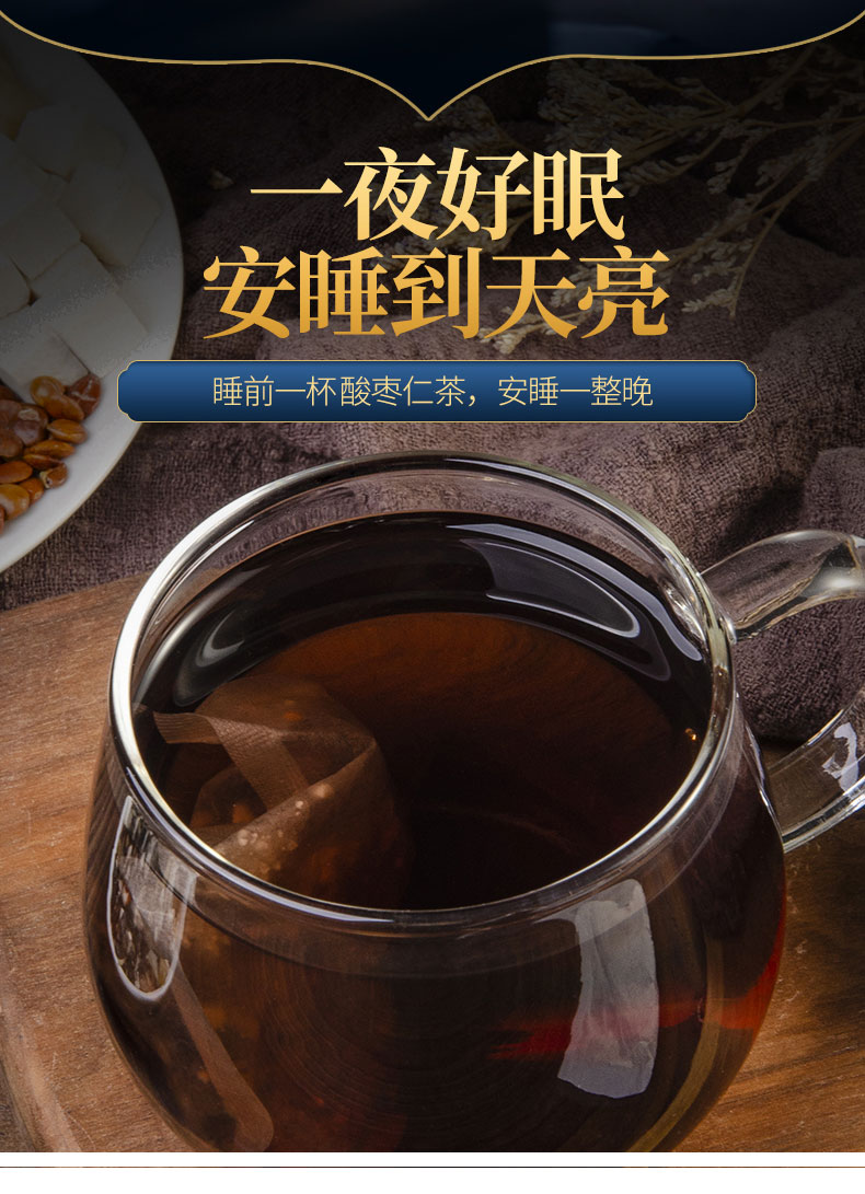 北京同仁堂酸枣仁百合茯苓莲子茶安眠助眠改善多梦睡眠质量差中药材粉