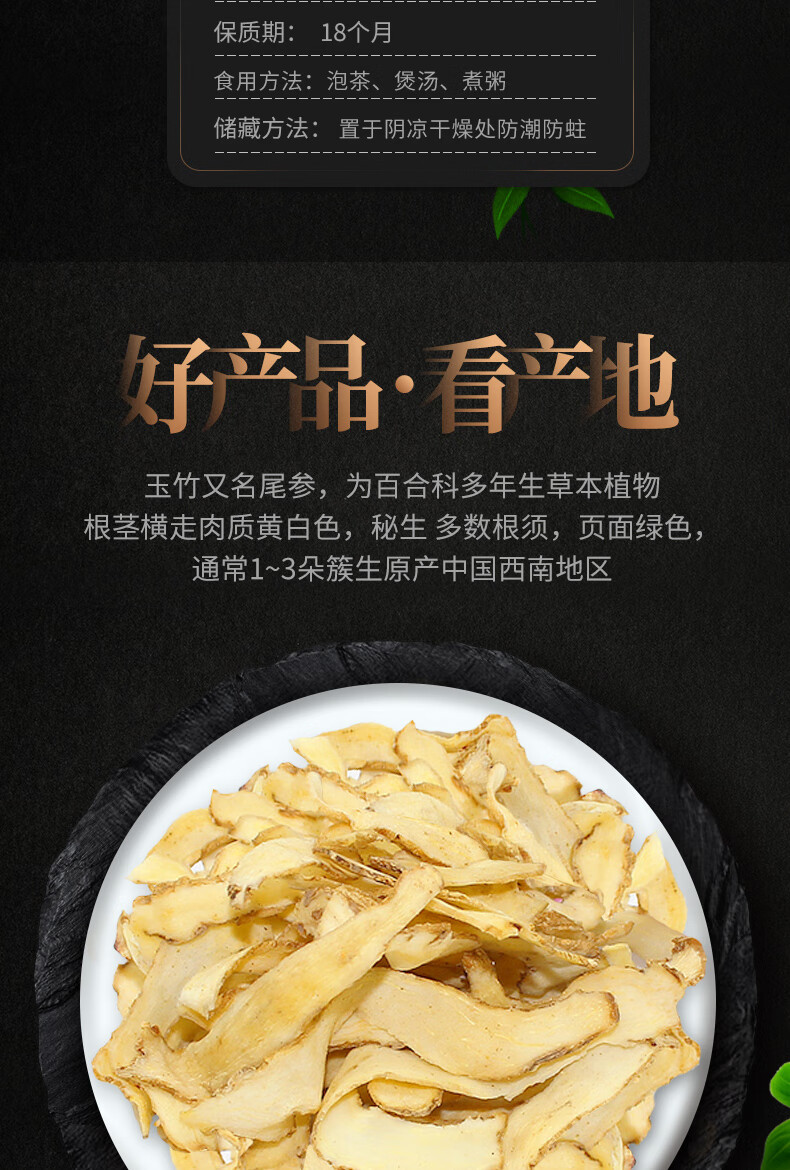 北京同仁堂玉竹片无硫250g精选新鲜干货特级可搭配北沙参麦冬煲汤茶