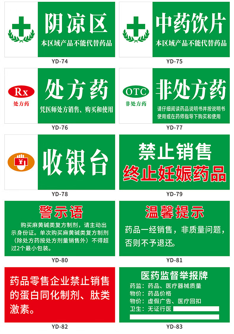 梦倾城药房药品分类标识牌全套 药店柜台标签药柜标志 gsp认证标贴