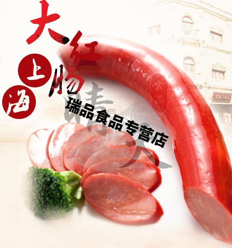 上海大红肠上海风味大红肠300g5支火锅店麻辣饭店家庭冷盘熟食多省