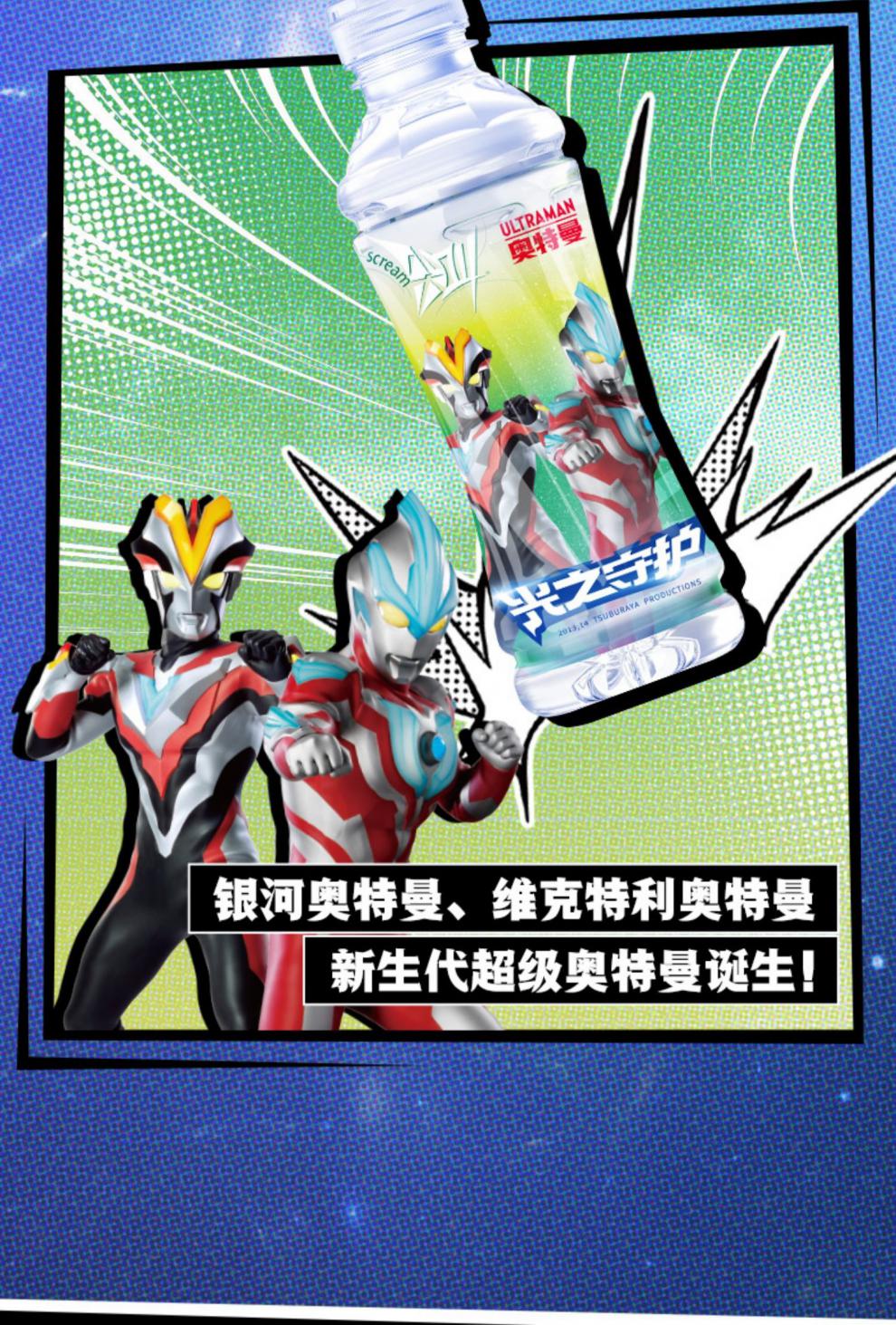 农夫·山泉尖叫奥特曼联名运动型饮料550ml*15瓶整箱 尖叫&奥特曼联名