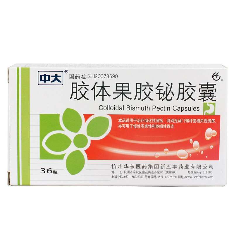 中大 胶体果胶铋胶囊 50mg*36粒/盒 1盒 图片 价格 品牌 报价