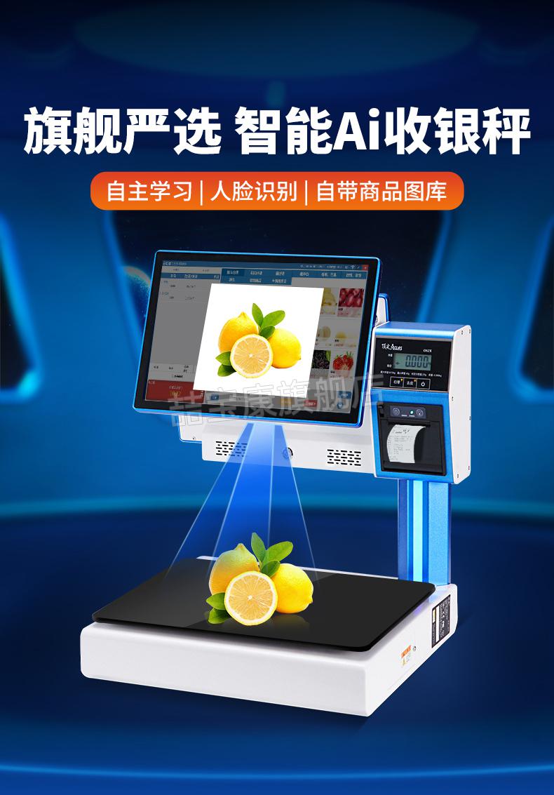 电子秤带收银机【ai识别秤品牌旗舰】智能触屏称重收银机双屏收银秤