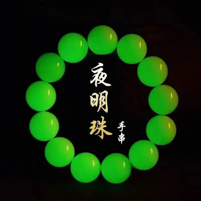 夜明珠夜光石手串水晶手链女男萤石配件情侣夜光手饰 夜光天蓝色