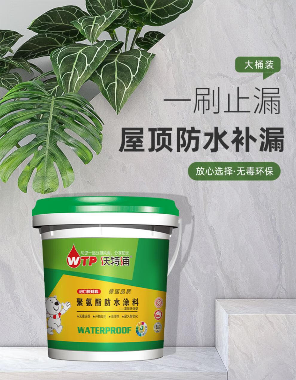 定制沃特浦防水涂料屋顶防水补漏材料防漏水神器防漏专用胶室外防晒胶