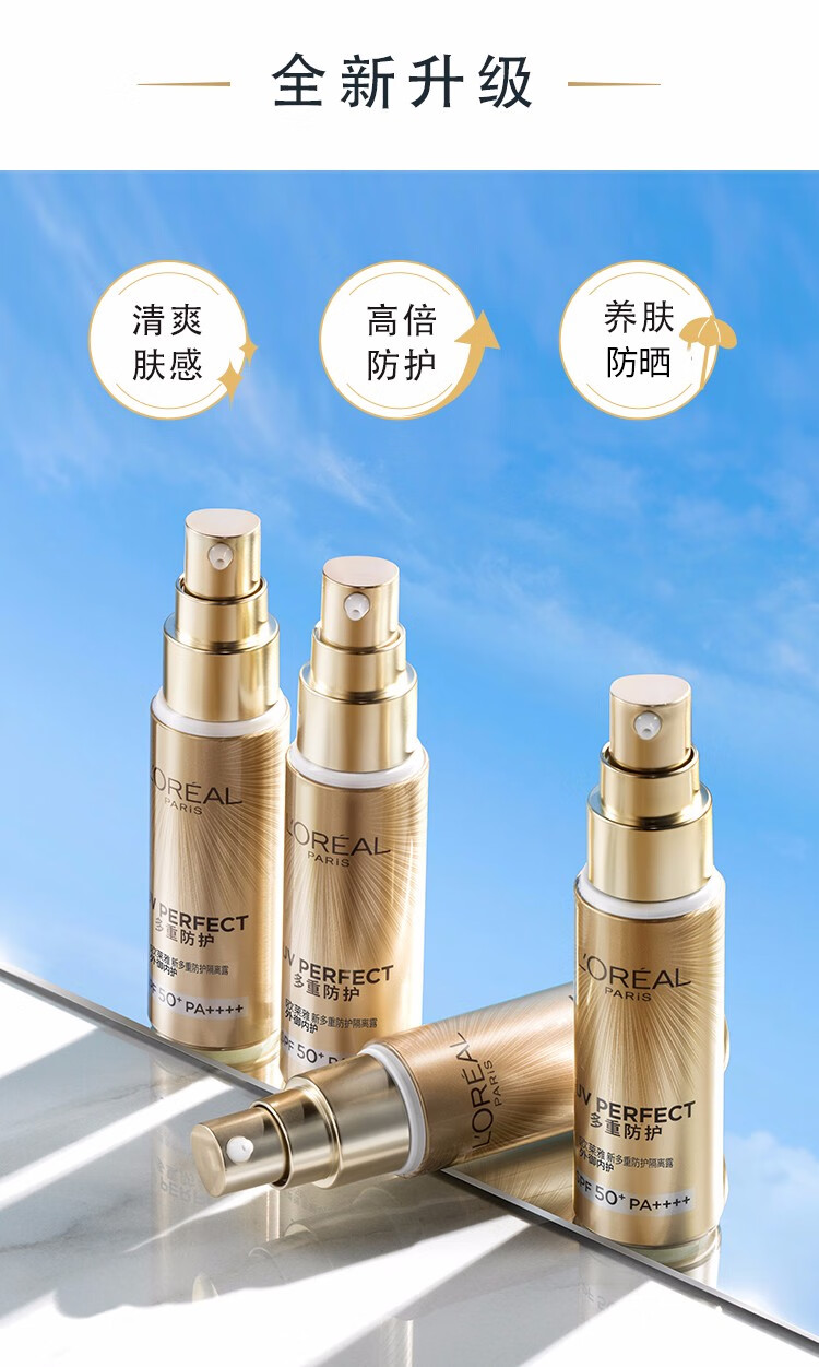 欧莱雅（L'OREAL）防晒霜小金管女多重防护隔离紫外线脸部遮瑕保湿提亮肤色二合一 小金管7.5ml单支 体验装