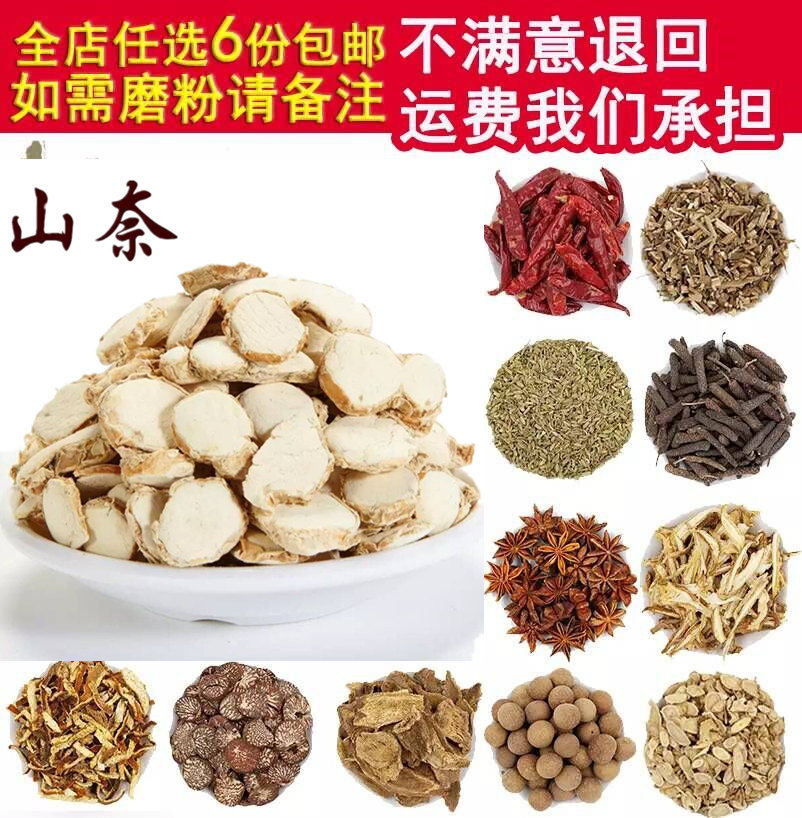 山奈香料的作用和图片图片