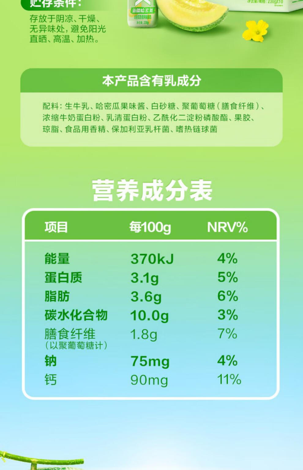 安慕希酸奶 amx哈密瓜酸奶草莓水果奶昔风味酸牛奶230g*10瓶 6月产