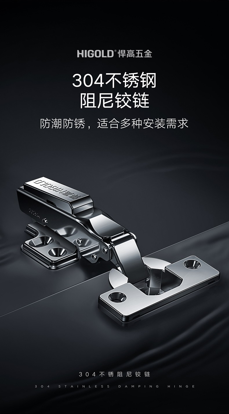悍高铰链higold304不锈钢快装式固定式液压铰链柜门合页缓冲阻尼铰链