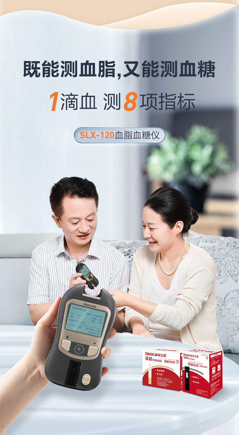 三诺血脂检测仪家用测血脂的仪器胆固醇测量仪高精准官方旗舰 血脂