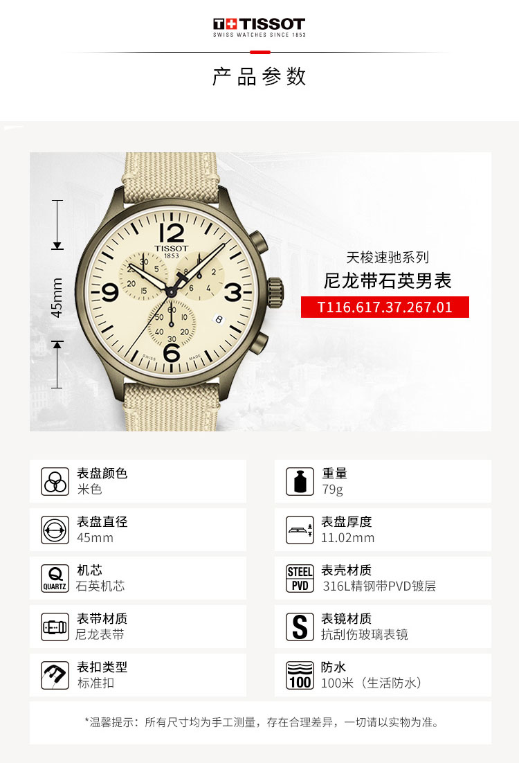 【全国联保】瑞士天梭(tissot)手表 速驰系列三眼计时石英码表日历
