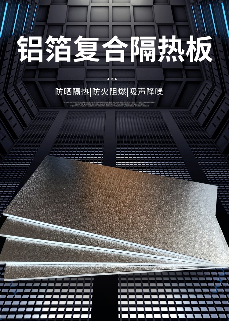 陽光房玻璃屋頂隔熱板鋁箔聚氨酯保溫板室內吊頂設備隔熱冷庫材料百